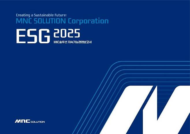 엠앤씨솔루션 2025지속가능경영보고서 표지 (사진=엠앤씨솔루션)
