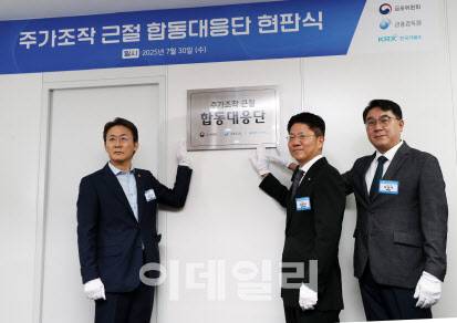 권대영(왼쪽부터) 금융위원회 증권선물위원장과 김홍식 한국거래소 시장감시위원장, 이승우 금융감독원 합동대응단장이 30일 서울 영등포구  한국거래소에서 열린 ‘주가조작 근절 합동대응단 현판식’을 하고 있다. (사진=김태형 기자)