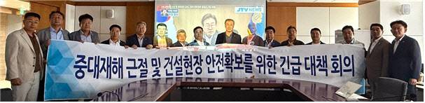 대한건설협회는 30일 중대재해 근절 및 건설현장 안전확보를 위한 긴급 대책 회의를 개최했다. (사진=대한건설협회)