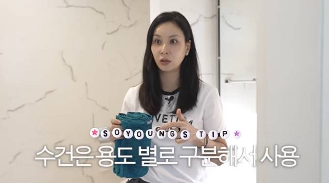 얼굴, 몸 수건을 용도별로 구분해서 사용한다는 고소영. [사진=유튜브 캡처]