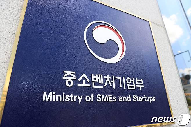 중소벤처기업부 세종청사/뉴스1 DB