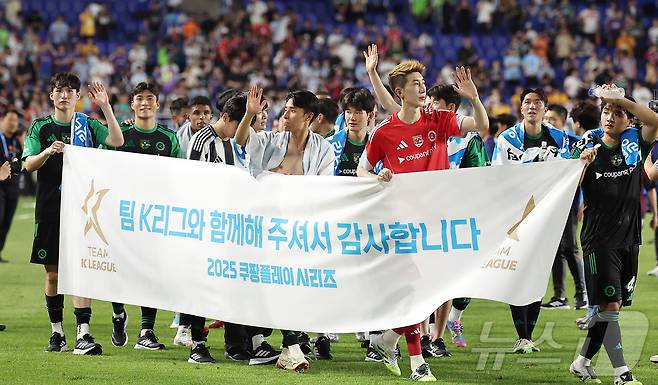 30일 오후 경기 수원시 팔달구 수원월드컵경기장에서 열린 쿠팡플레이 시리즈 팀 K리그와 잉글랜드 프리미어리그 뉴캐슬 유나이티드의 경기에서 1대0 승리를 거둔 팀 K리그 선수들이 응원석 팬들을 향해 손뼉을 치고 있다. 2025.7.30/뉴스1 ⓒ News1 김진환 기자