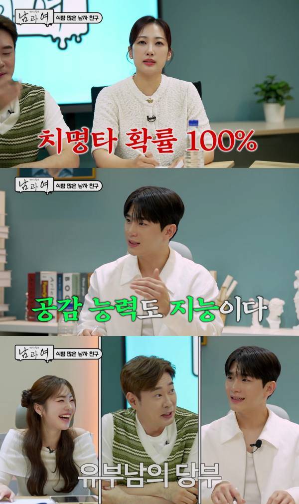 ⓒKBS&nbsp;Joy '연애의 참견 남과 여'