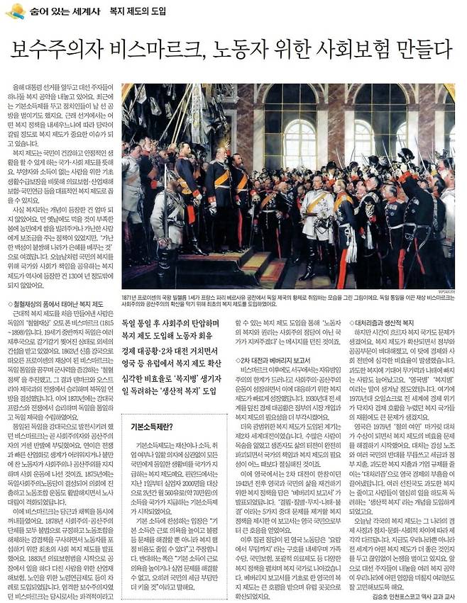 비스마르크는 최초로 근대적 사회복지제도를 도입했다. 2017년 2월 1일자 A26면.