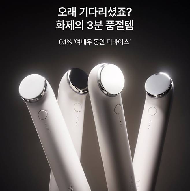 앳홈의 뷰티 디바이스 '톰 더 글로우' 광고 사진. /앳홈 홈페이지 캡처