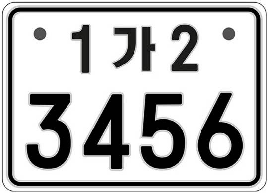 개선되는 이륜차번호판 예시. 국토부 제공