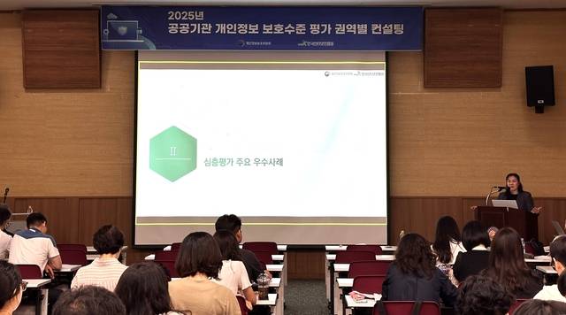 약 70명의 공공기관 담당자들이 지난 29일 광주 김대중컨벤션센터에서 열린 ‘공공기관 개인정보 보호수준 평가 권역별 3차 컨설팅’에 참여하고 있다. KISA 제공