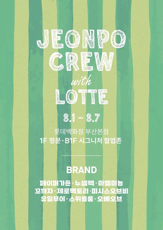 롯데쇼핑 제공.