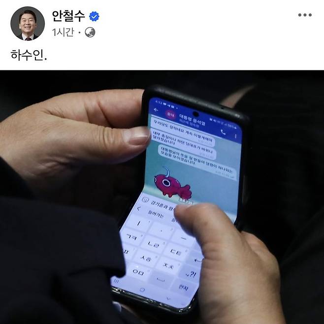 2022년 7월 26일 국회 본회의장에서 윤석열 전 대통령과 나눈 텔레그램 문자를 보는 권 의원의 휴대폰 화면을 포착한 사진. /안철수 국민의힘 의원 페이스북 캡처