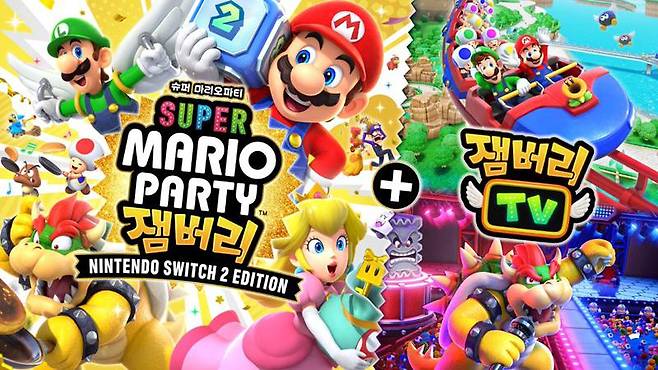 슈퍼 마리오 파티 잼버리 + 잼버리 TV