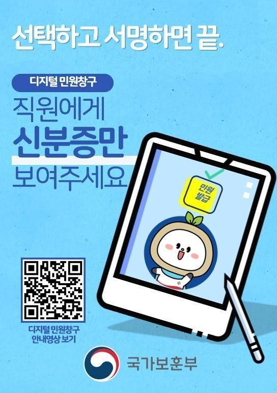 국가보훈부 디지털 민원창구 관련 홍보 이미지. 국가보훈부 제공