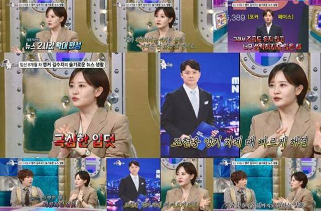 ‘라디오스타’ 임신 8개월 차인 김수지 아나운서가 ‘ MBC 뉴스데스크’ 생방송 진행 중 극심한 입덧으로 힘들었던 순간을 떠올린다. MBC 제공