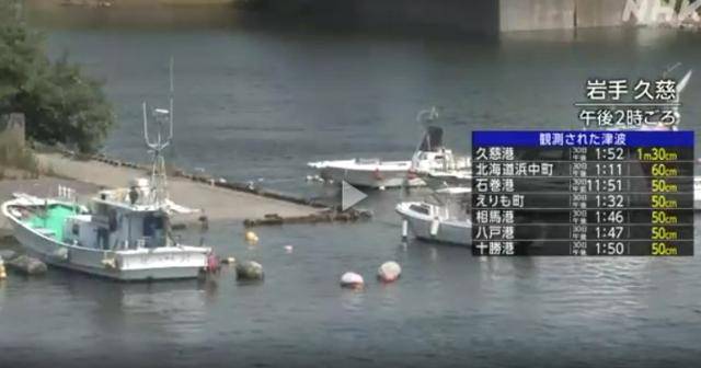 30일 러시아 캄차카반도에서 일어난 규모 8.8의 강진 여파로 일본 혼슈 동북부 이와테현 구지항에 1.3m의 높이의 쓰나미가 발생해 해수면 높이가 급상승한 모습이다. NHK방송 홈페이지 캡처