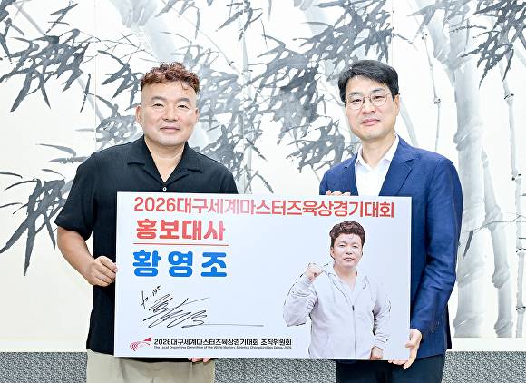 황영조 감독과 김정기 대구시장 권한대행(왼쪽부터)이 홍보대사 위촉판을 들어보이고 있다 [사진=대구시]