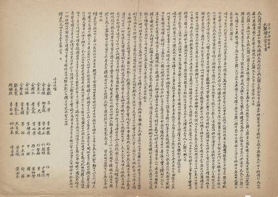 1919년 2월 만주 길림에서 발표한 대한독립선언서. 조소앙이 작성했고, 39인의 독립운동가들이 서명했다. 사진 서울역사박물관