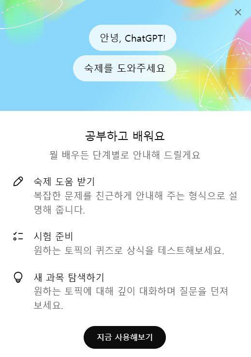 챗GPT 스터디 모드. 챗GPT 캡처