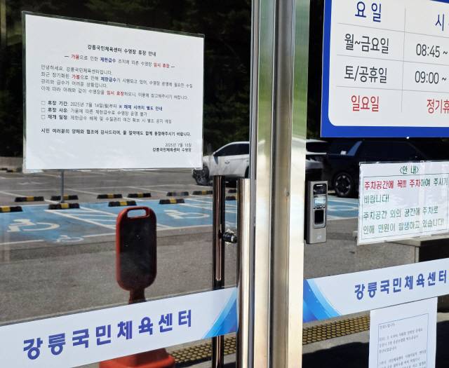 ▲ 29일 강릉국민체육센터 수영장 입구에 가뭄으로 인한 제한 급수 조치에 따른 임시 휴장 안내문이 붙어있다. 황선우 기자