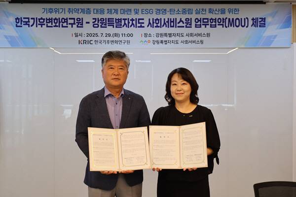 ▲ 한국기후변화연구원과 강원도 사회서비스원은 29일 도 사회서비스원 회의실에서 탄소중립 실천 문화를 확산하기 위한 업무협약(MOU)을 체결했다.