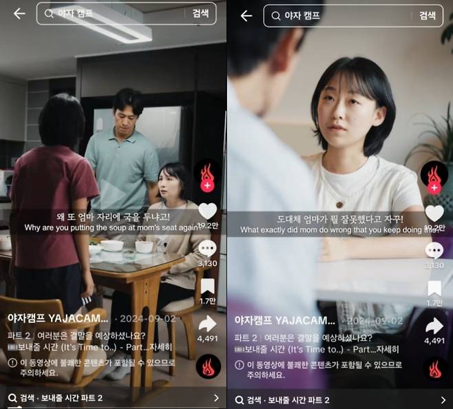 사진=아쟈캠프 틱톡 계정에서 조회수 668만8000을 기록한 숏폼 드라마 갈무리