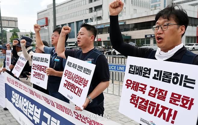 전국민주우체국본부 소속 조합원들이 30일 서울 용산구 대통령실 앞에서 기자회견을 열고 오산우체국 집배원 극단적 선택 시도와 관련해 우정사업본부를 규탄하는 구호를 외치고 있다. 2025.7.30. 정지윤 선임기자