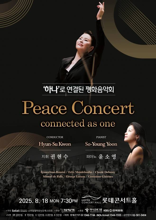 /사진제공=영음예술기획