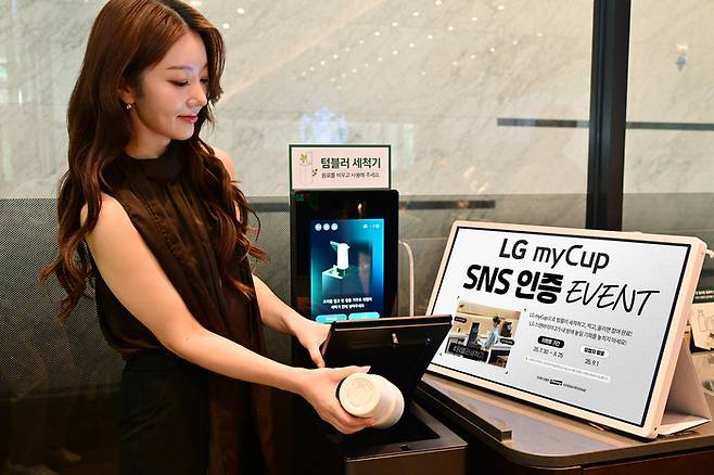 LG전자가 텀블러 사용 문화 확산을 위해 텀블러 전용 세척기 ‘LG 마이컵’ 사용 인증 이벤트를 연다. 30일부터 내달 27일까지 마이컵 사용 후기를 SNS에 올리면 2000명을 추첨해 스탠바이미2, 스타벅스 상품권 등 선물을 증정한다. <LG전자>