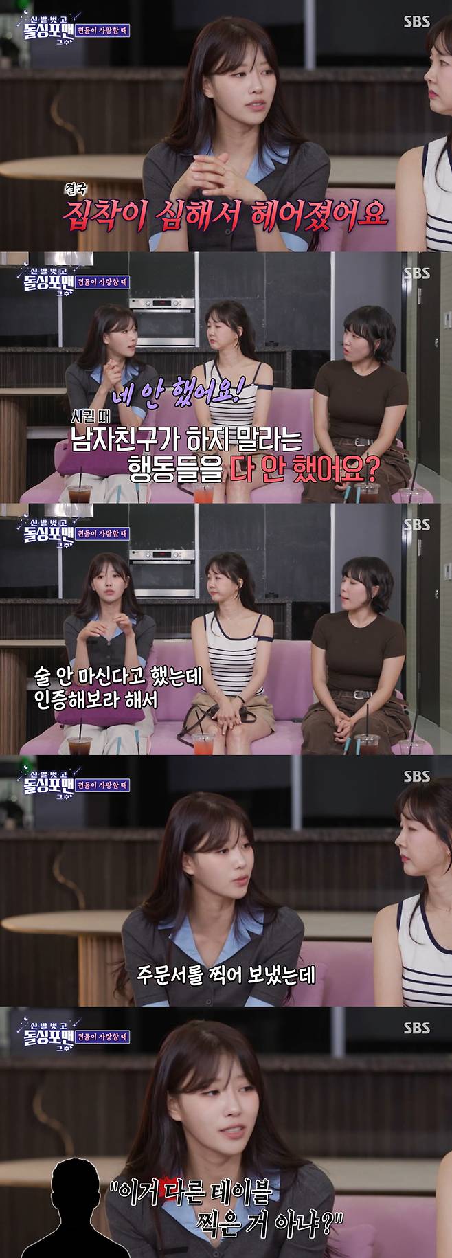 그룹 러블리즈 출신 미주가 전 남자친구가 교제 당시 심하게 집착하고 구속했다고 털어놨다./사진=SBS '신발 벗고 돌싱포맨' 방송 화면