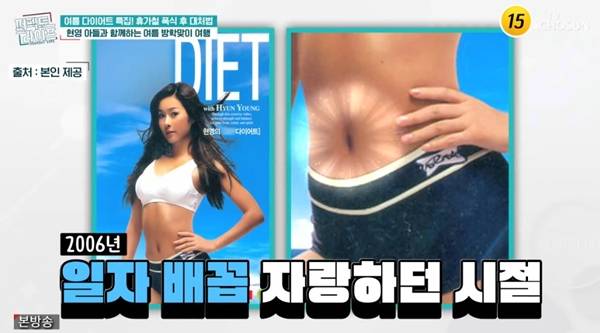 현영이 '일자 배꼽'에 대한 자부심을 드러냈다. /사진=TV조선 '퍼펙트 라이프' 방송화면 캡처