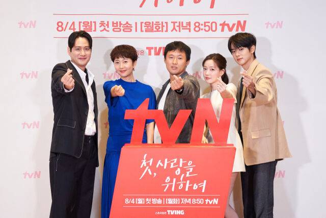 '첫, 사랑을 위하여' 온라인 제작발표회 단체 / tvN