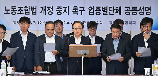 경총 노조법 개정 중지 촉구 업종별 단체 기자회견 이동근(앞줄 왼쪽에서 네번째) 한국경영자총협회 상근부회장이 30일 오전 서울 마포구 경총회관에서 열린 노조법 개정 중지 촉구 업종별 단체 기자회견에서 공동성명을 발표하고 있다. 임세준 기자