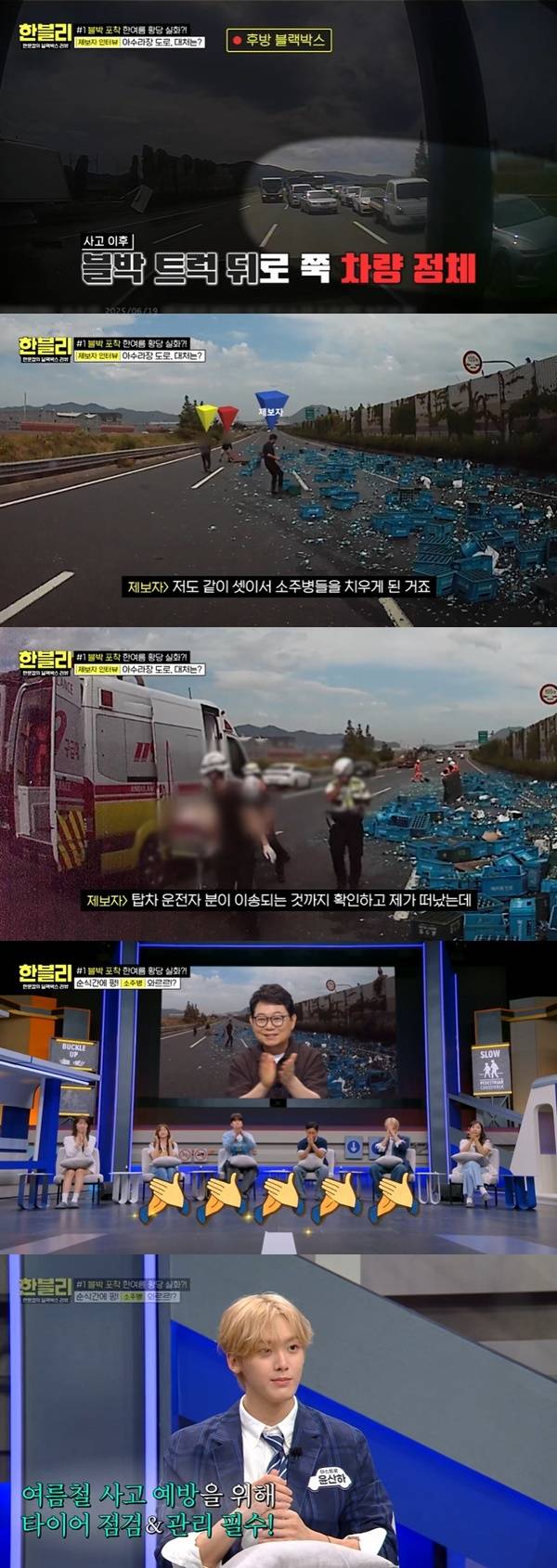 JTBC ‘한문철의 블랙박스 리뷰’ 캡처