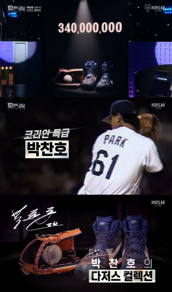 KBS 1TV ‘100인의 감정쇼: 더 시그니처’ 캡처