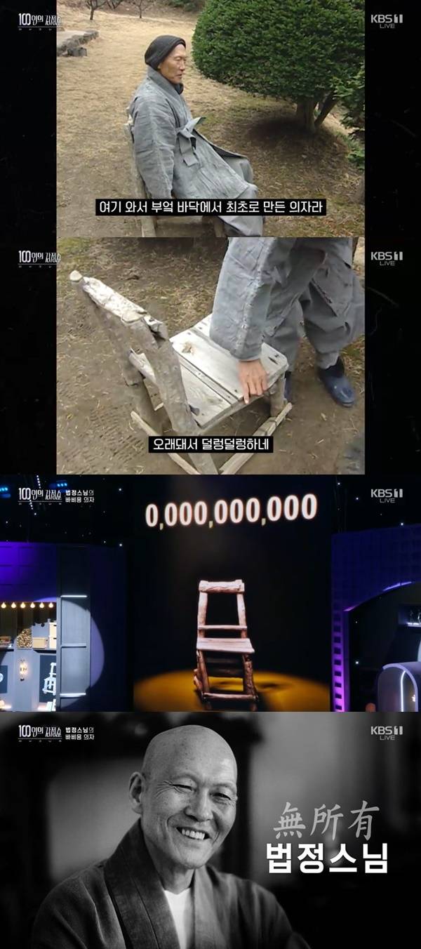 KBS 1TV ‘100인의 감정쇼: 더 시그니처’ 캡처