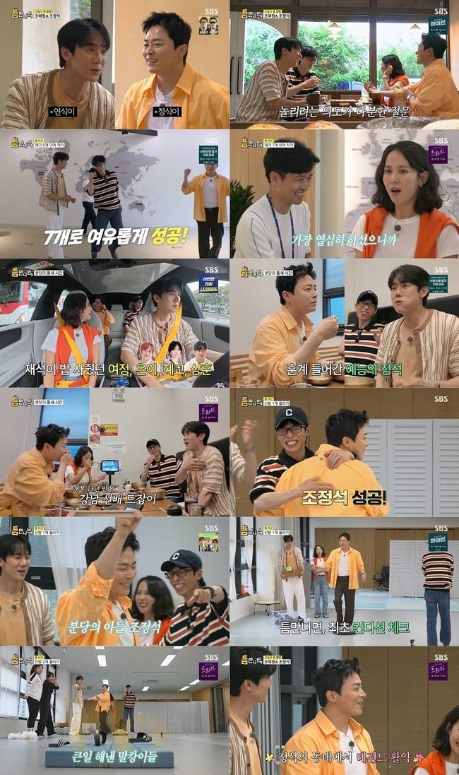 SBS ‘틈만 나면,’ 제공