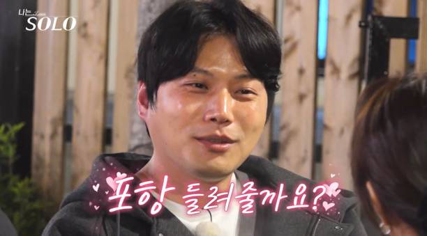 ‘나는 SOLO’ 제공