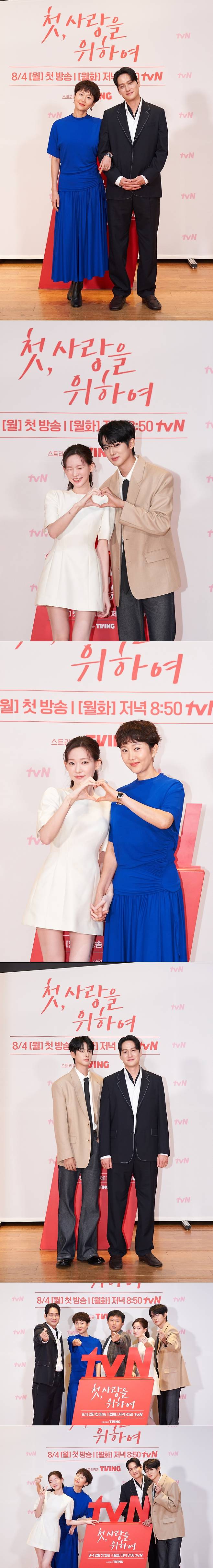 사진=tvN ‘첫, 사랑을 위하여’ 제공