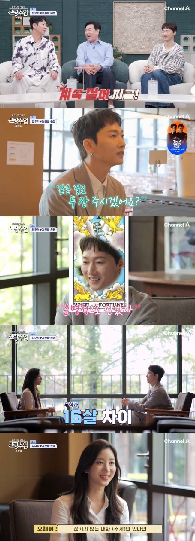 사진=채널A ‘요즘 남자 라이프-신랑수업’ 캡처