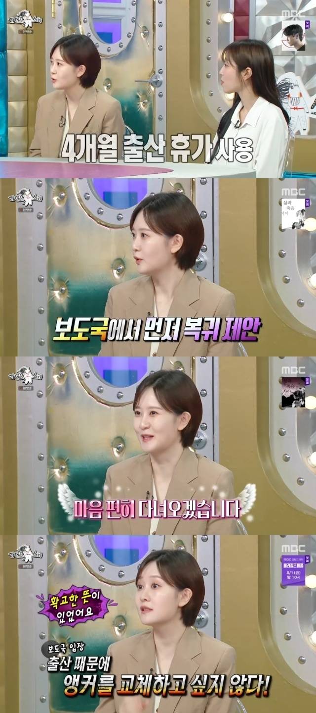 MBC ‘라디오스타’ 캡처