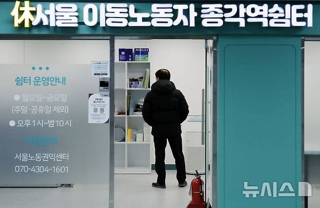 [서울=뉴시스] 최동준 기자 = 10일 서울 지하철 종각역 5·6번 출구 인근 상가에 이동노동자 쉼터가 운영되고 있다. 이번에 문을 여는 사당·종각역 쉼터 운영시간은 주중(월~금) 오후 1시부터 10시까지로, 다양한 직종의 이동노동자들의 업무 시간에 맞춘 탄력적 운영을 기본으로 한다. 2025.02.10. photocdj@newsis.com