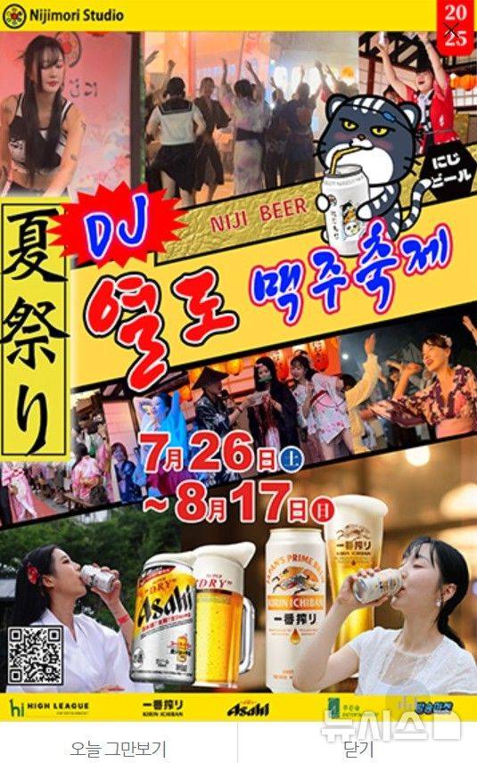 [동두천=뉴시스] 경기 동두천시 탑동동 '니지모리스튜디오' 홈페이지에 게시된 축제 홍보문.(사진='니지모리스튜디오' 홈페이지 캡처).photo@newsis.com