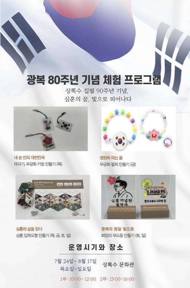 [당진=뉴시스] 심훈 상록수 집필 90주년 체험교육(여름방학특집) 공식 홍보물. (사진=당진시 제공) 2025.07.30. photo@newsis.com *재판매 및 DB 금지