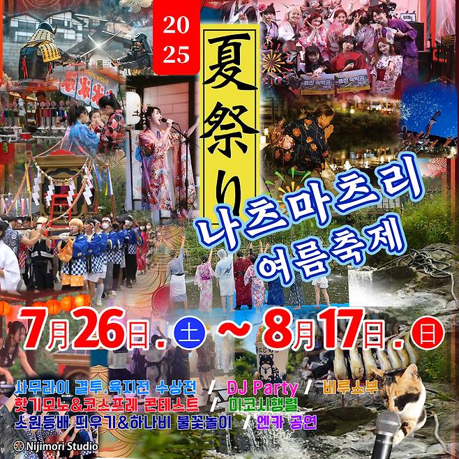 나츠마츠리 여름축제 포스터