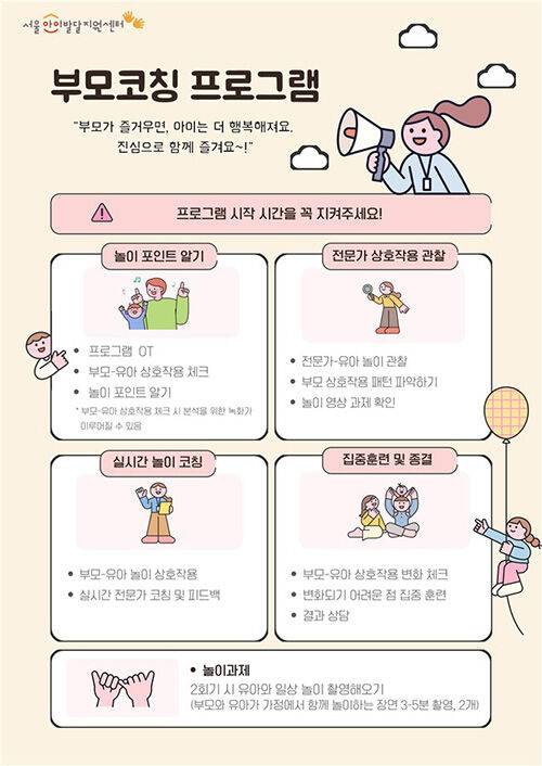 서울아이발달지원센터 1:1 부모코칭프로그램 안내문