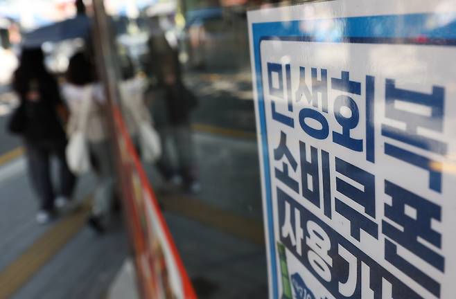 서울 한 상점에 민생회복 소비쿠폰 관련 안내문이 붙어 있다. 뉴시스