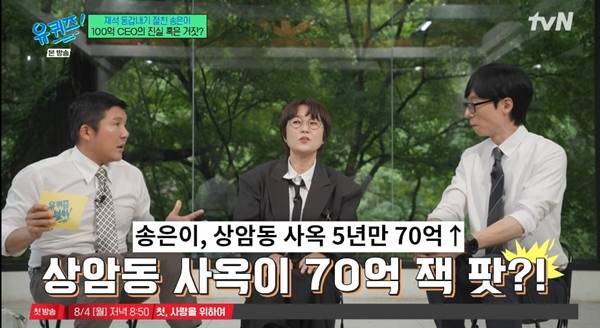 사진=tvN 유 퀴즈 온 더 블럭 캡처