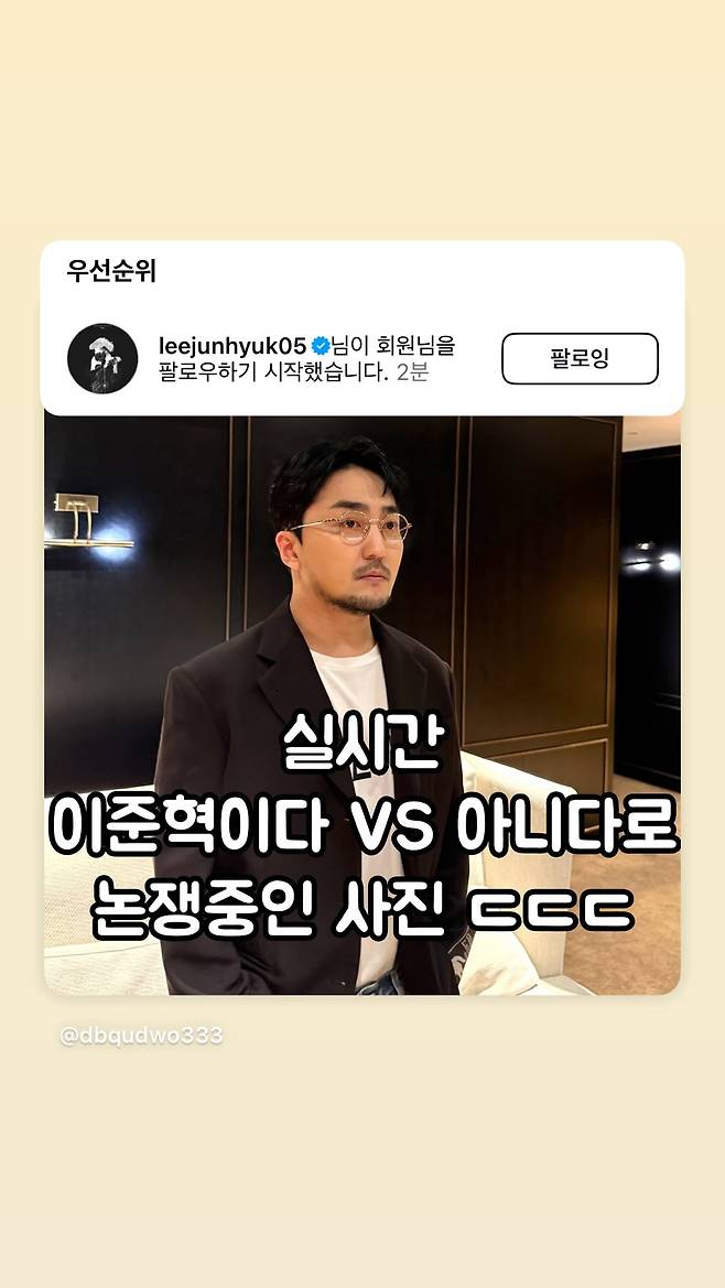이준혁, 유병재 고소 안 하나..사진 논란 불구 SNS 팔로우 [스타이슈]