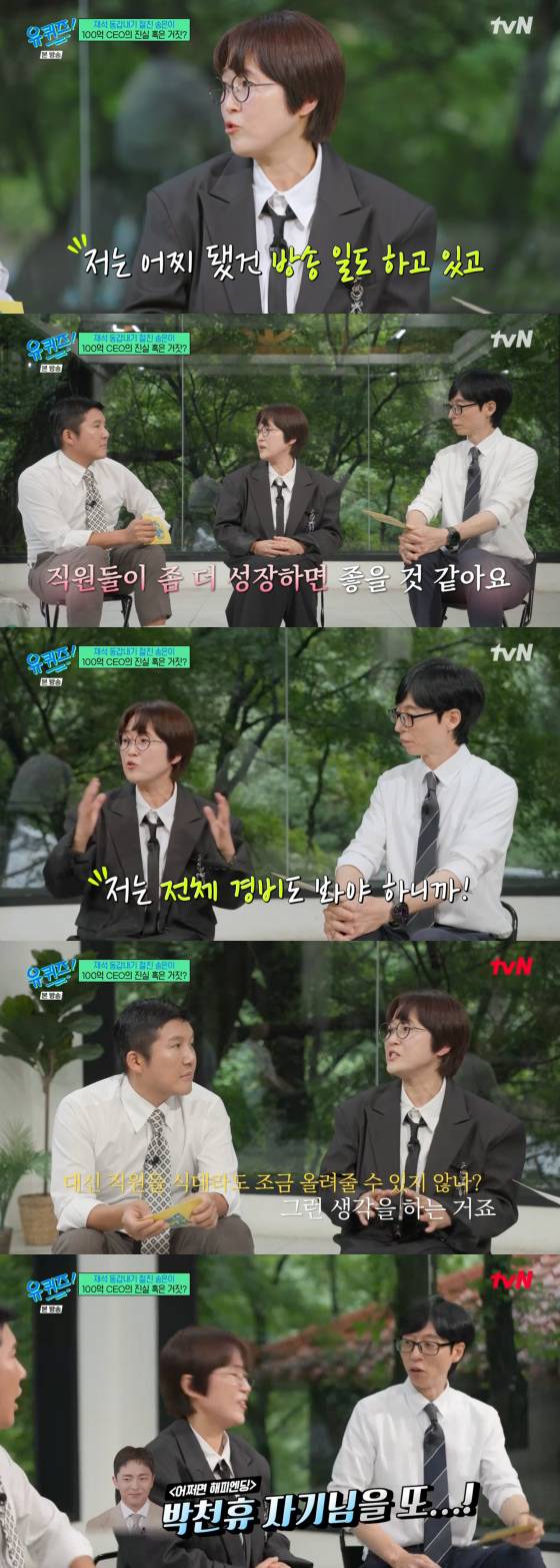 /사진=tvN 방송화면