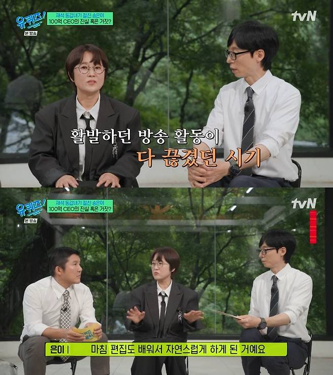 ‘유 퀴즈 온 더 블럭’. 사진 I tvN ‘유 퀴즈 온 더 블럭’ 방송 캡처