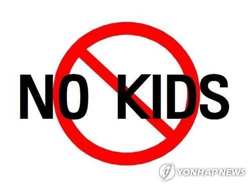 노키즈존 [위키미디어 캡처]