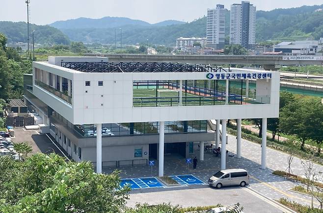 국민체육건강센터 [영동군 제공. 재판매 및 DB금지]